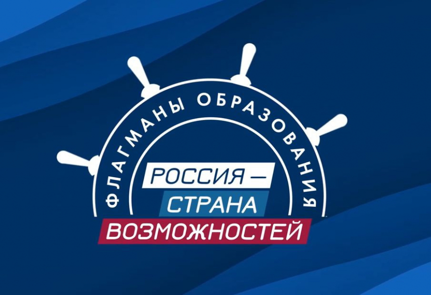 Проект «Флагманы образования» запускает конкурсный трек «Медиа»