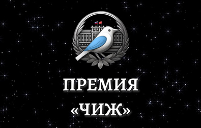 24.09.2025 открывается прием заявок для участия в премии Молодежного Парламента - ЧИЖ