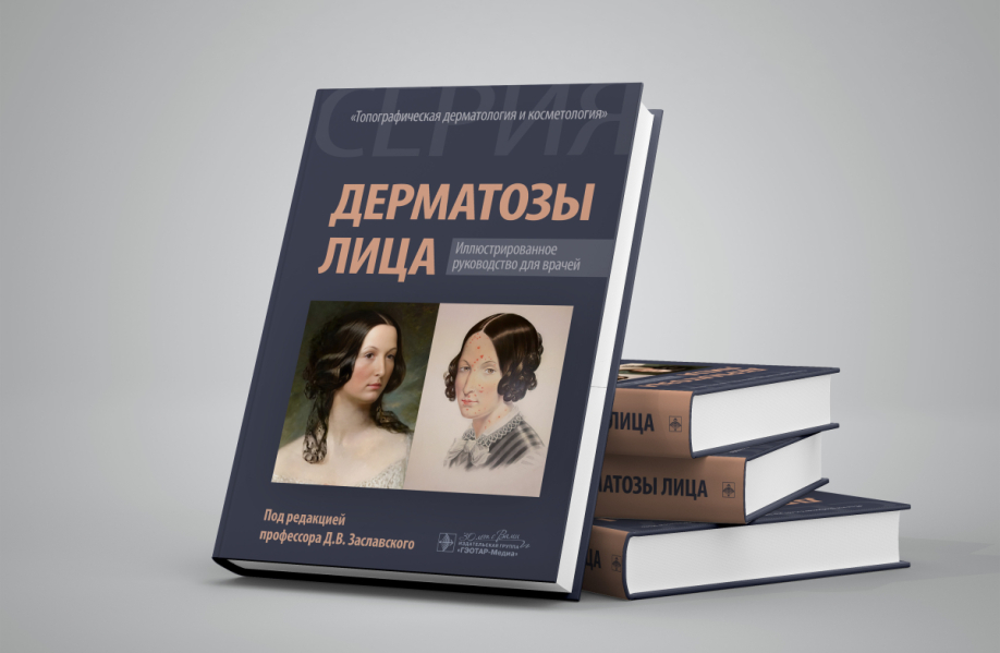 Книга сотрудников Педиатрического университета завоевала литературную премию «Здравомыслие»