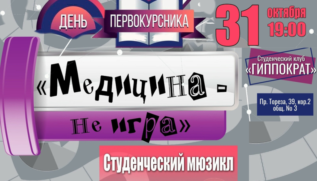 Медицина — не игра