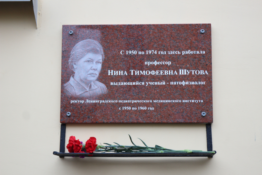 В Педиатрическом университете открыли мемориальную доску выдающемуся патофизиологу Нине Шутовой 9