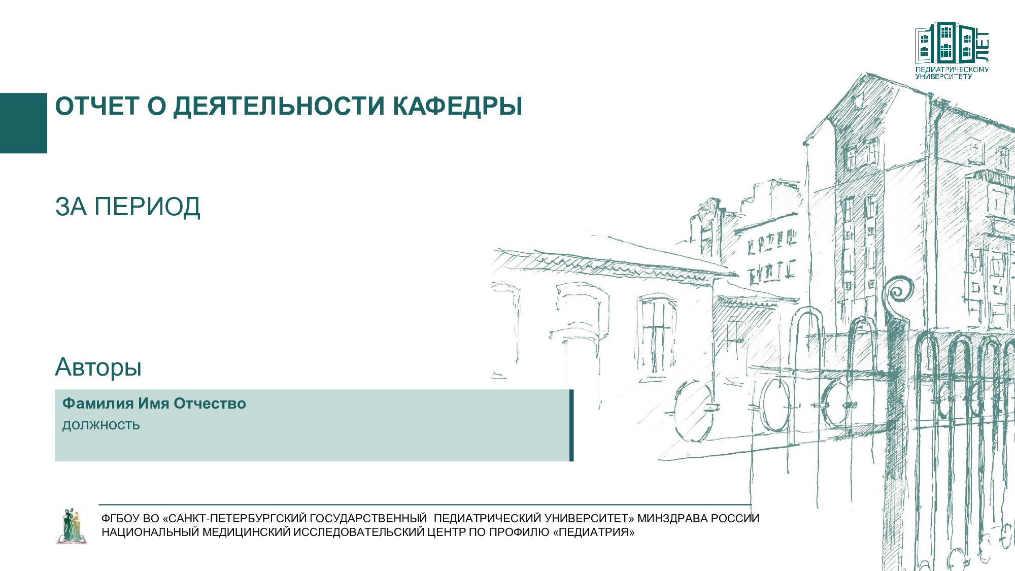 <span style="color: rgb(0, 0, 0);">﻿</span><span><strong>ШАБЛОН ДЛЯ ПОДГОТОВКИ ДОКЛАДА </strong></span>