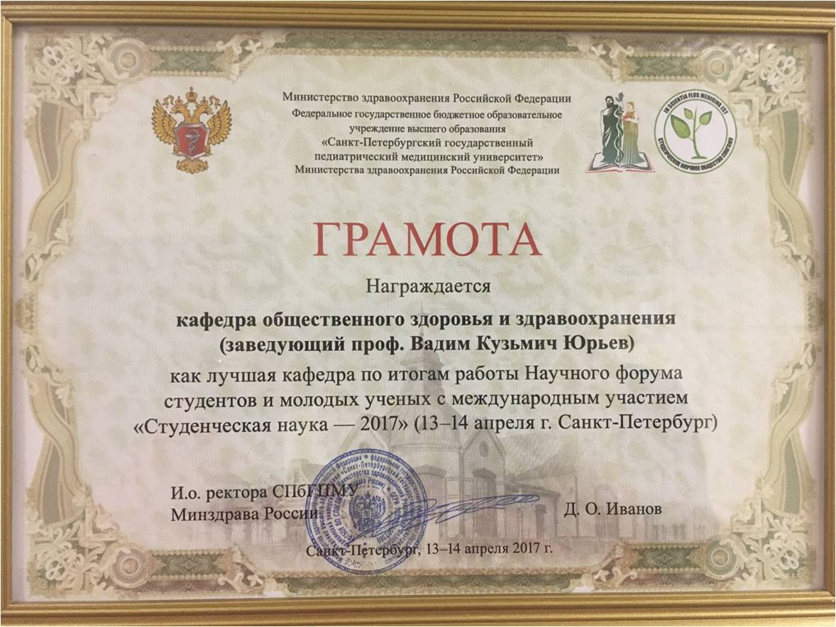 Кафедра была признана лучшей по итогам работы Научного форума студентов и молодых ученых с международным участием «Студенческая наука 2017»