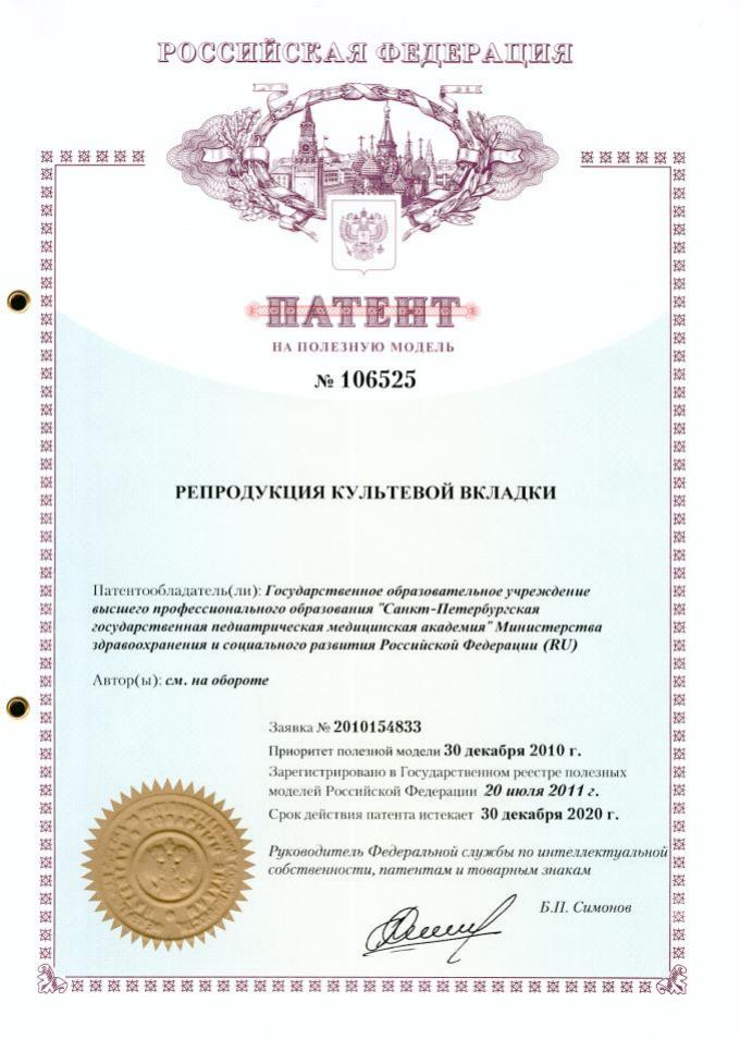 &nbsp;4. патент № 967757<span style="color: rgb(0, 0, 0);">&nbsp;</span>
