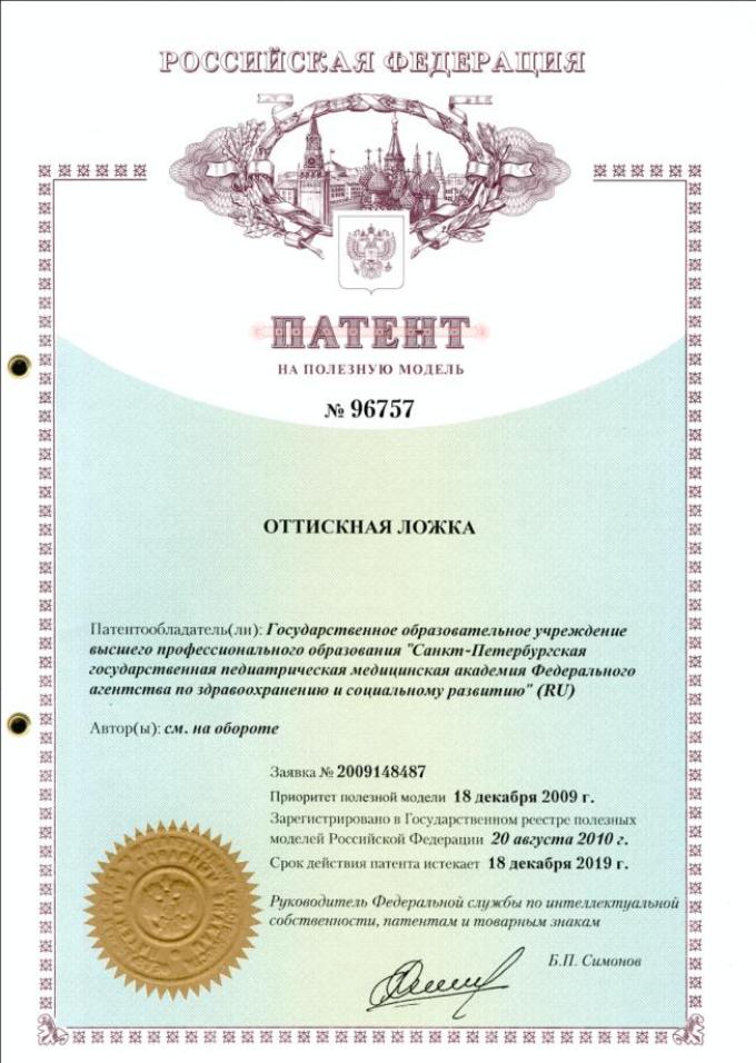 2. свидетельство № 2007613744