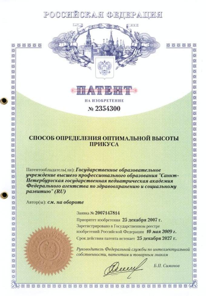 <span style="color: rgb(0, 0, 0);">&nbsp;</span>&nbsp;5. патент № 2354300