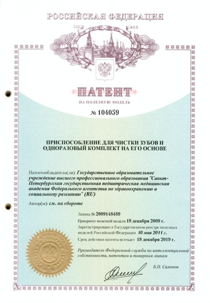 <span style="color: rgb(0, 0, 0);">&nbsp;</span>&nbsp;6. патент № 104059<span style="color: rgb(0, 0, 0);">&nbsp;</span>